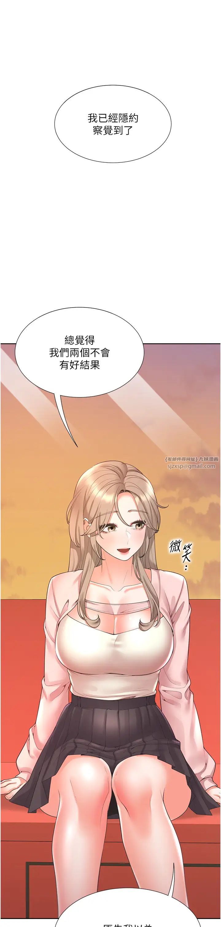 同居上下舖第96话-心如的真心话