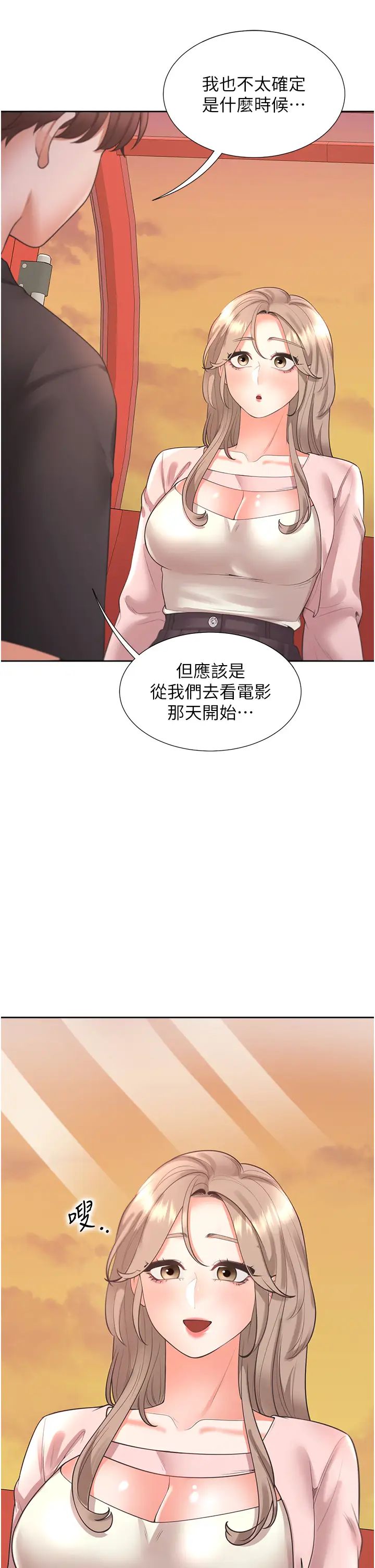 同居上下舖第96话-心如的真心话