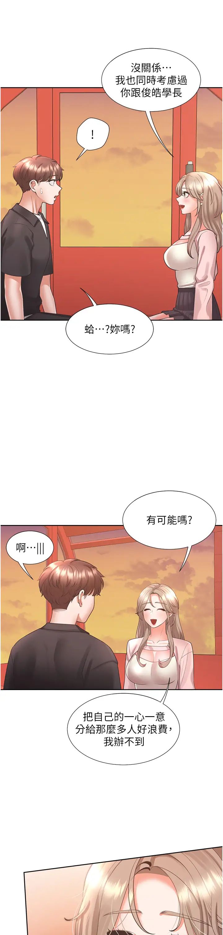 同居上下舖第96话-心如的真心话