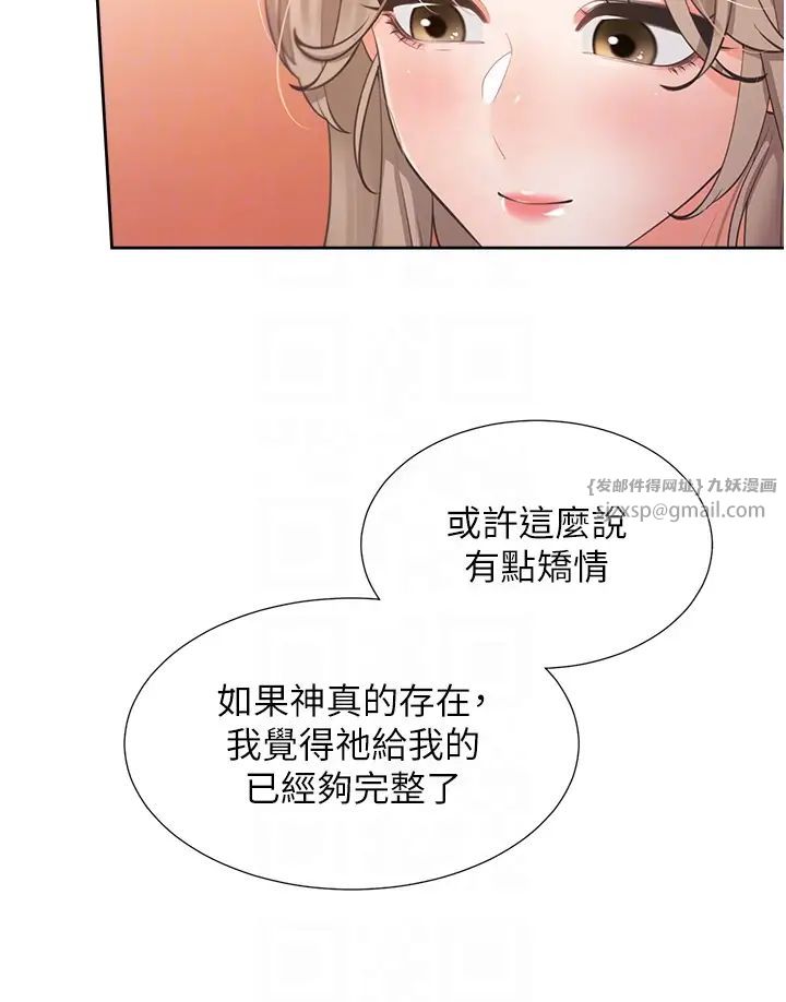 同居上下舖第96话-心如的真心话