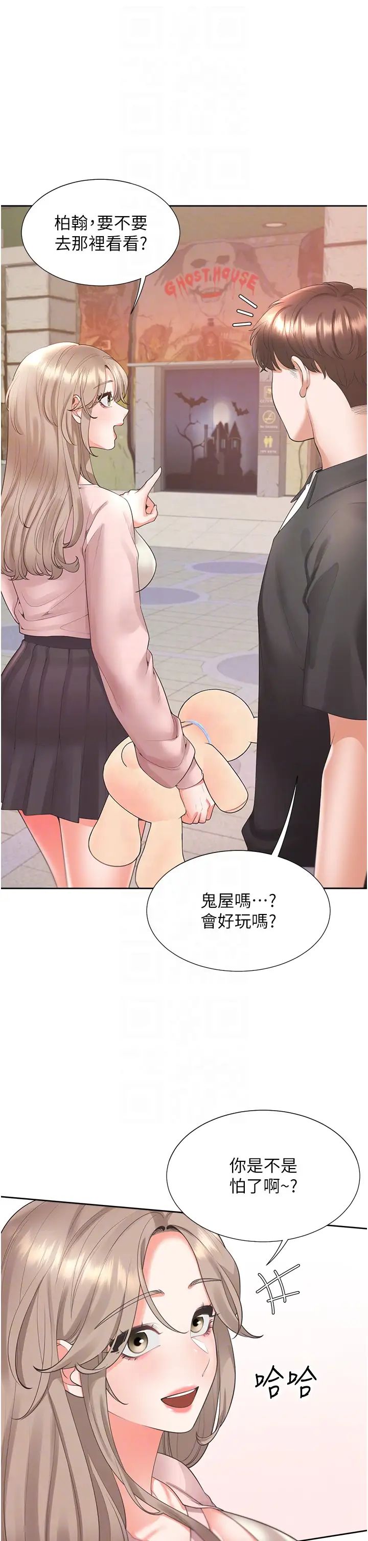 同居上下舖第96话-心如的真心话