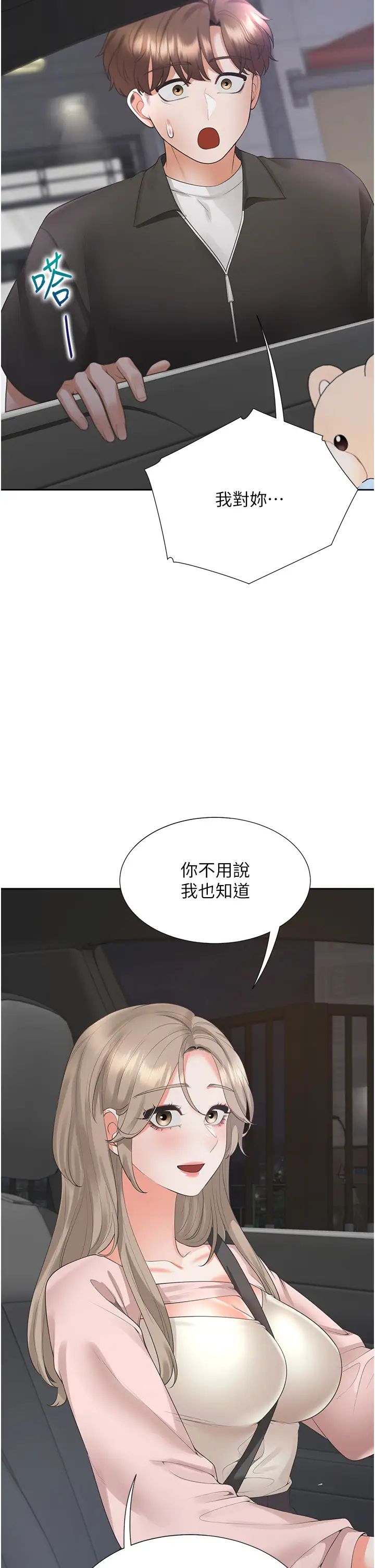 同居上下舖第96话-心如的真心话