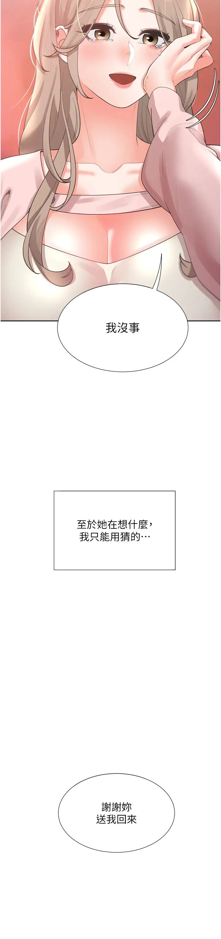 同居上下舖第96话-心如的真心话