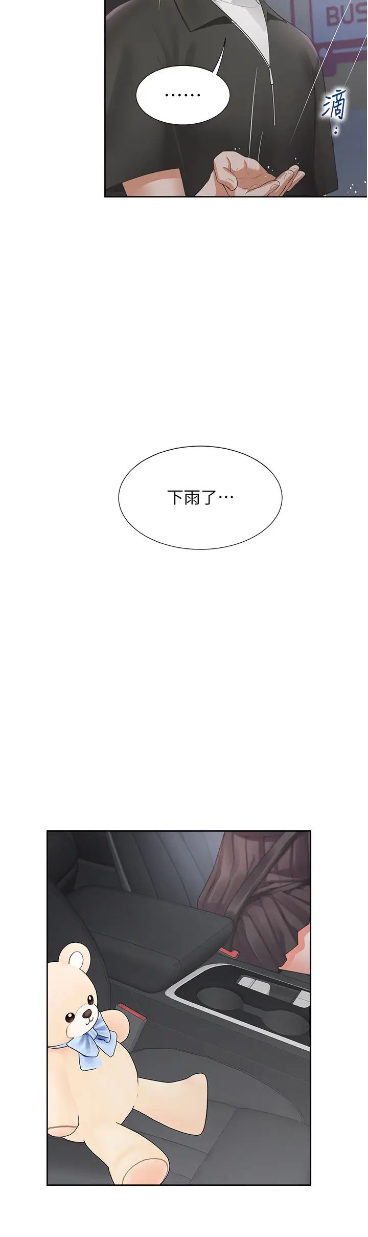 同居上下舖第96话-心如的真心话