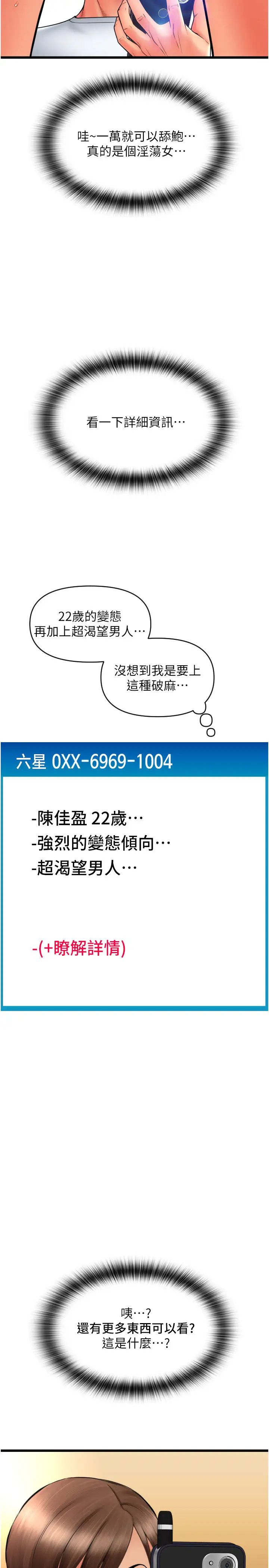 請用啪支付第77話-吃葛格的大肉棒