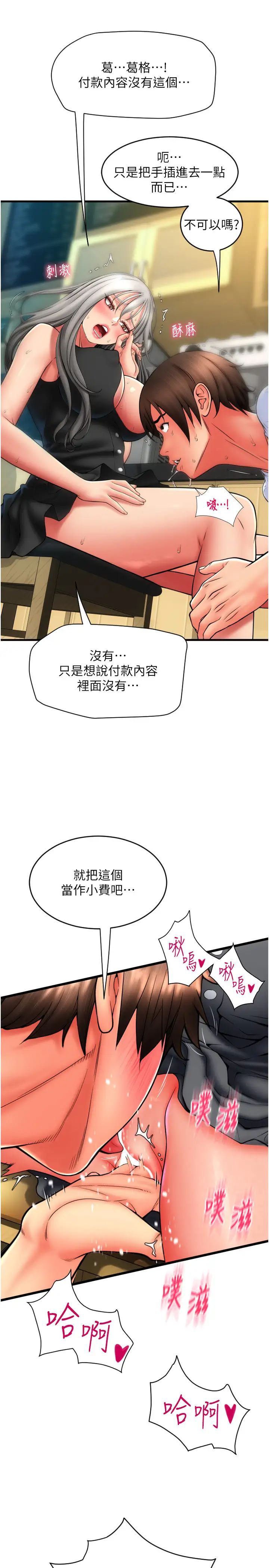 《请用啪支付》第77话-吃葛格的大肉棒