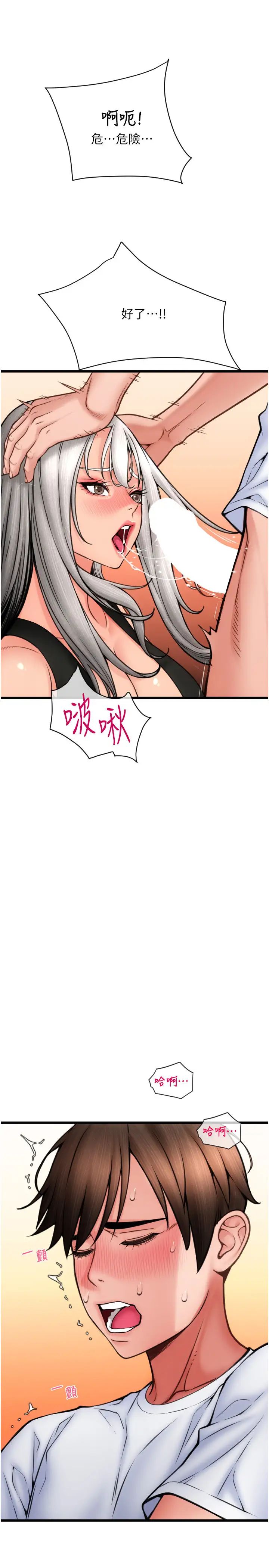 请用啪支付第77话-吃葛格的大肉棒