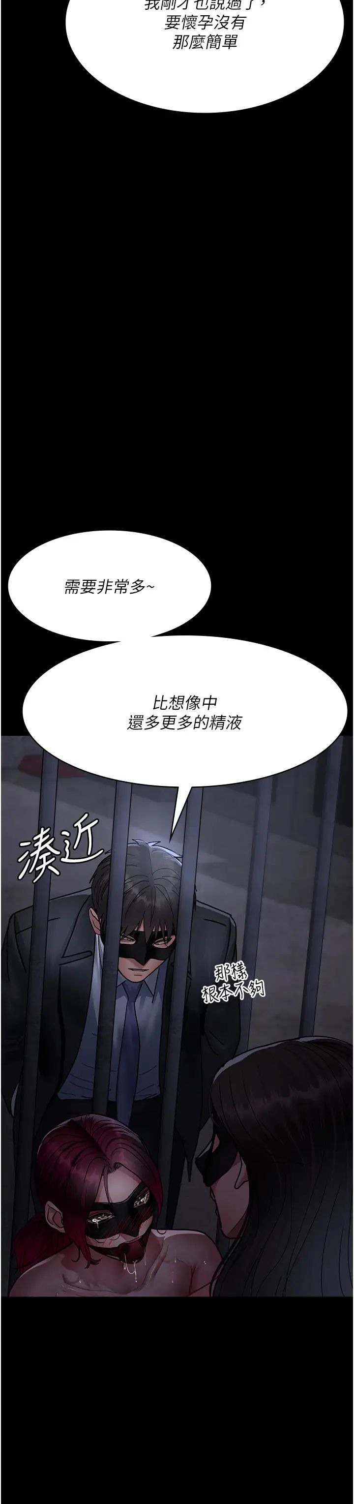 夜间诊疗室第70话-再这样下去…真的会怀孕!