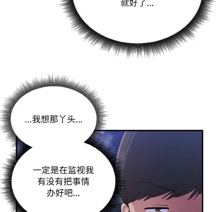 打脸的告白第13话