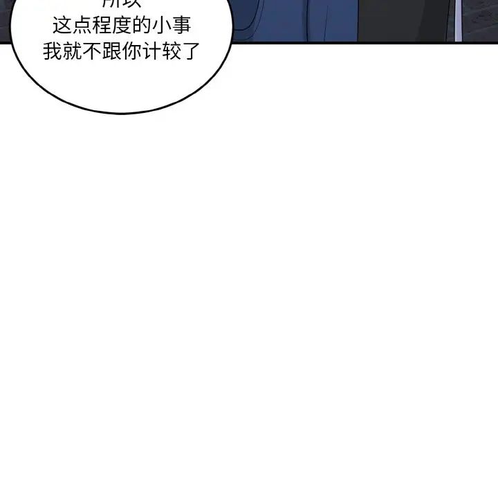 打脸的告白第13话