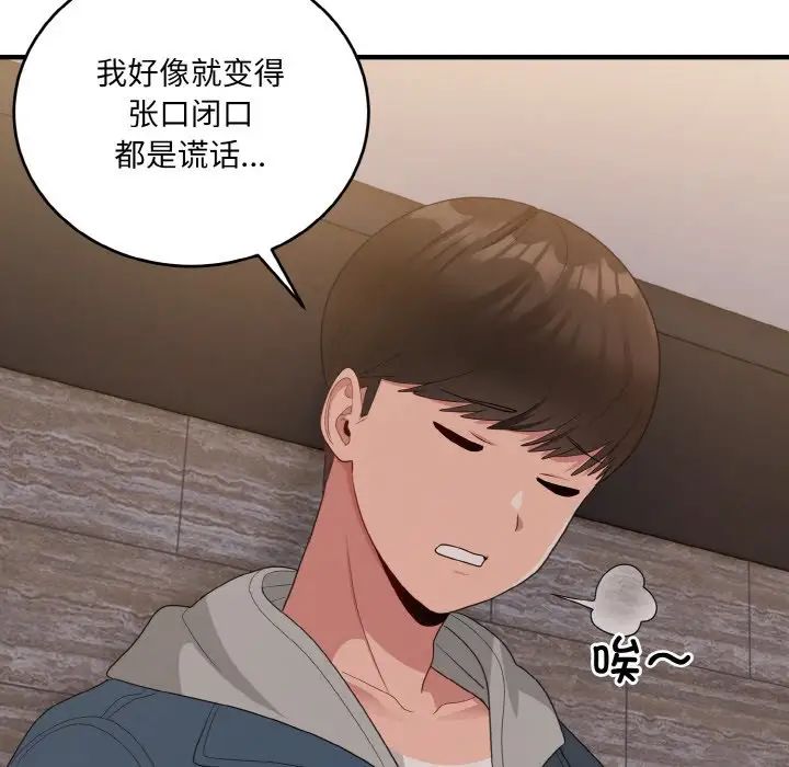 打脸的告白第13话