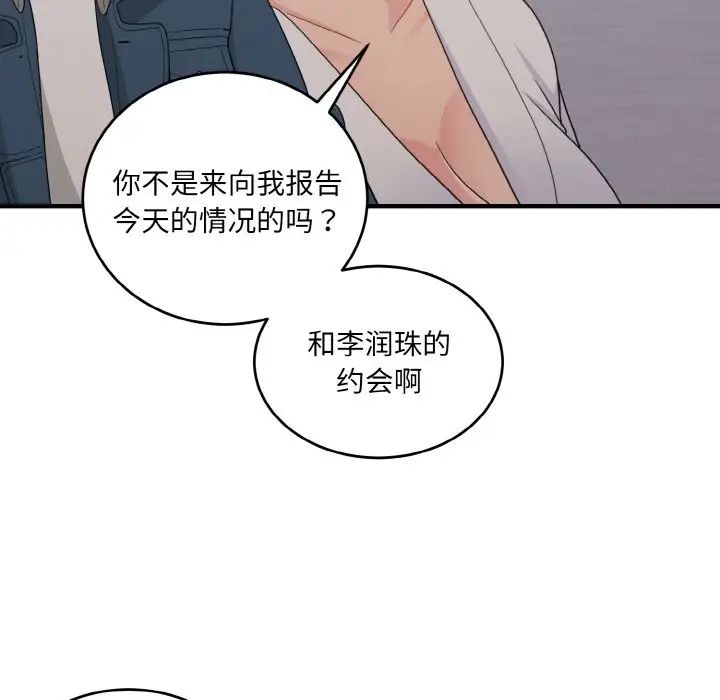 打脸的告白第13话