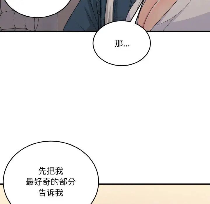 打脸的告白第13话