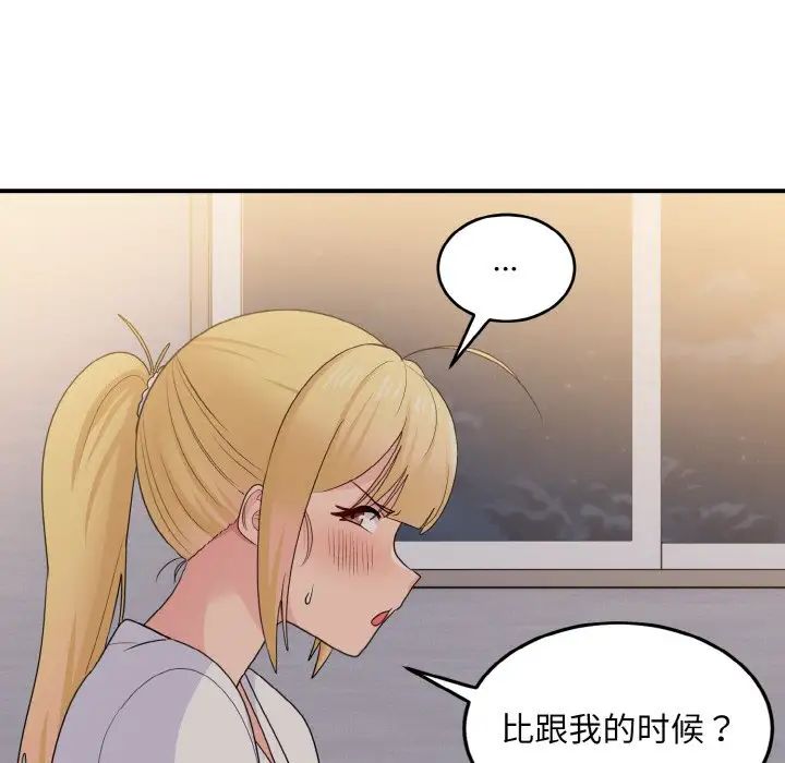 打脸的告白第13话