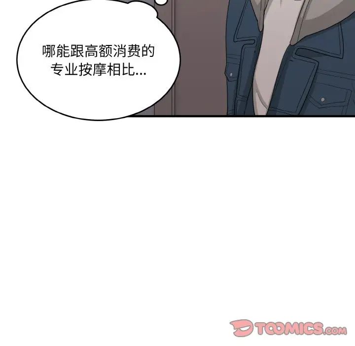 打脸的告白第13话
