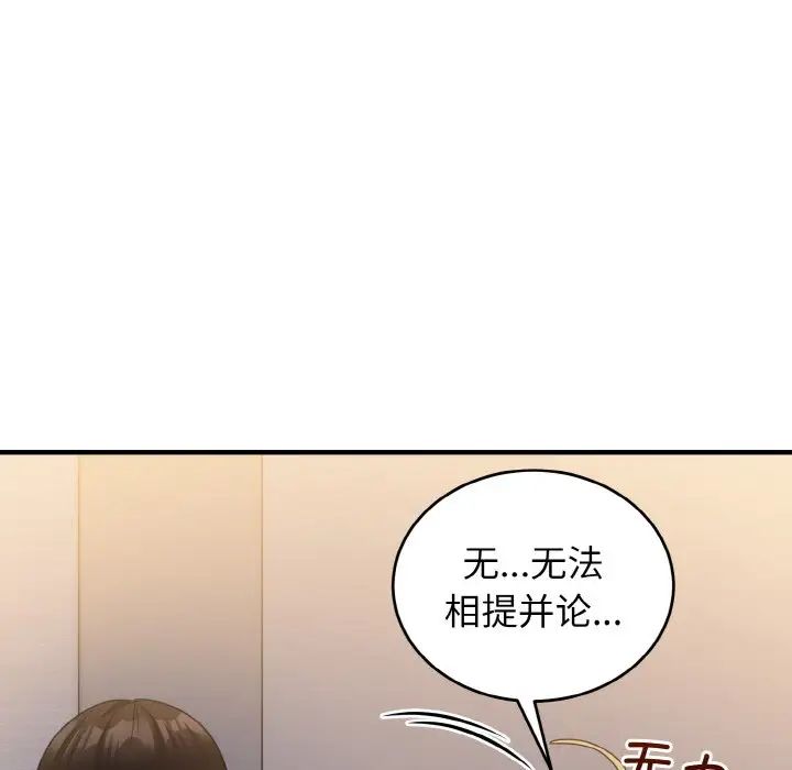 打脸的告白第13话