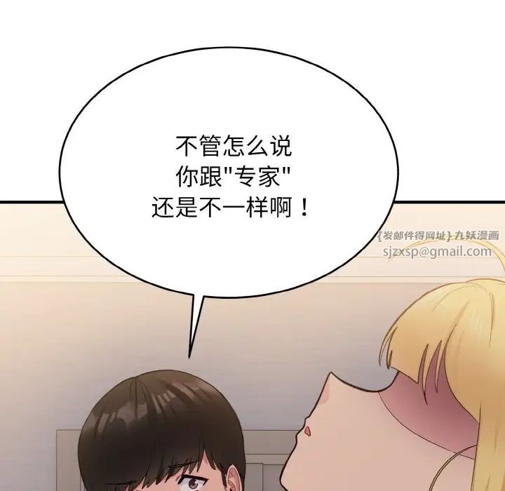 打脸的告白第13话