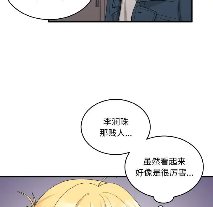 打脸的告白第13话