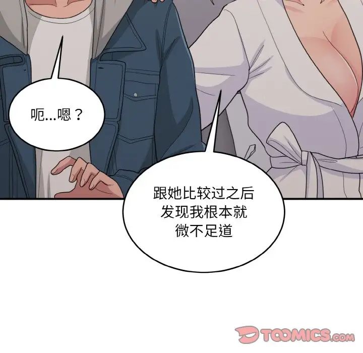 打脸的告白第13话