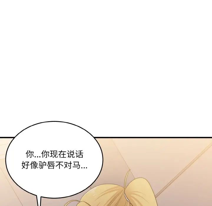 打脸的告白第13话