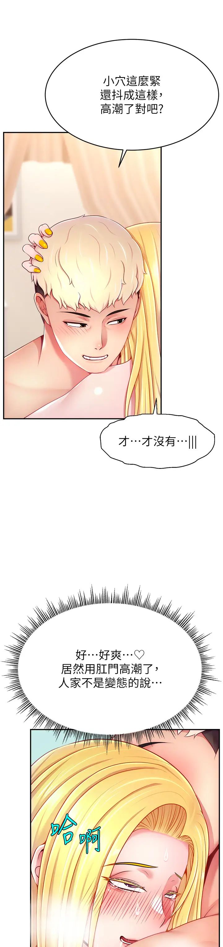 直播主的流量密碼第40話-前後都被塞滿滿的快感