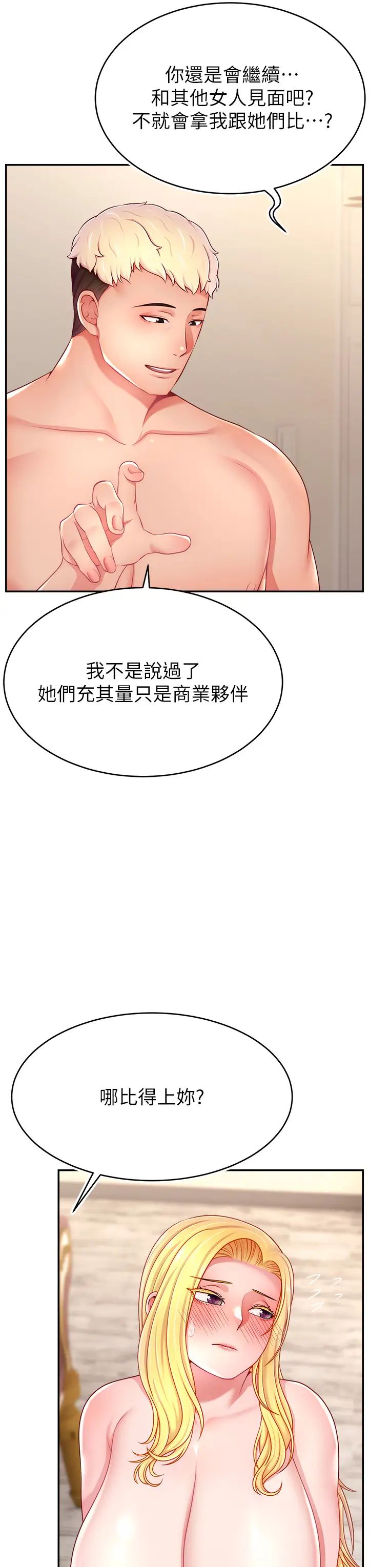 直播主的流量密码第40话-前后都被塞满满的快感