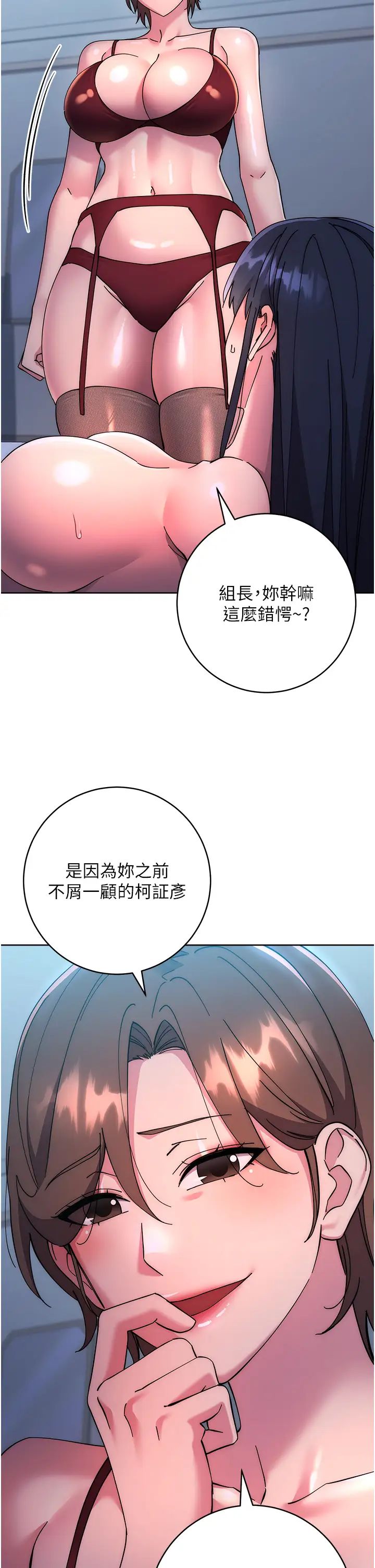 边缘人的復仇第42话-最终沦陷的理智