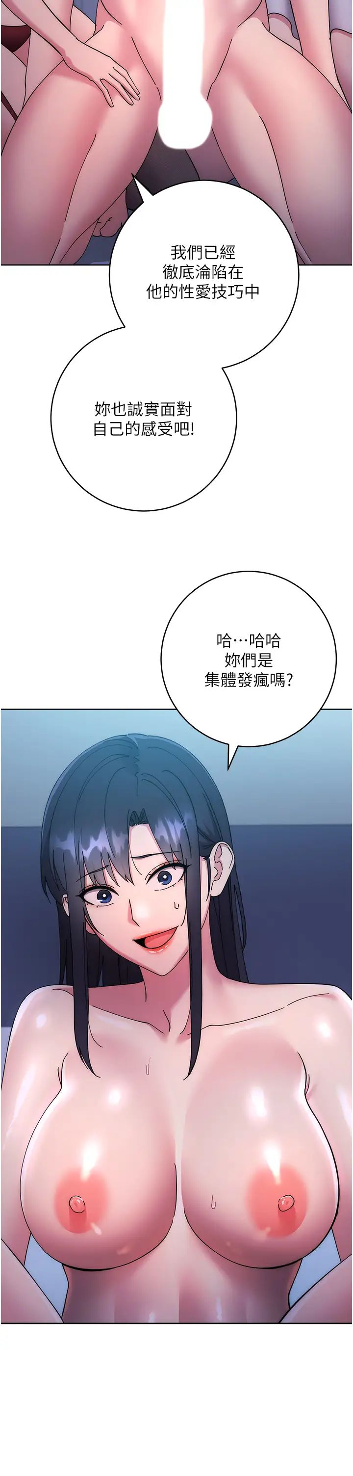 边缘人的復仇第42话-最终沦陷的理智
