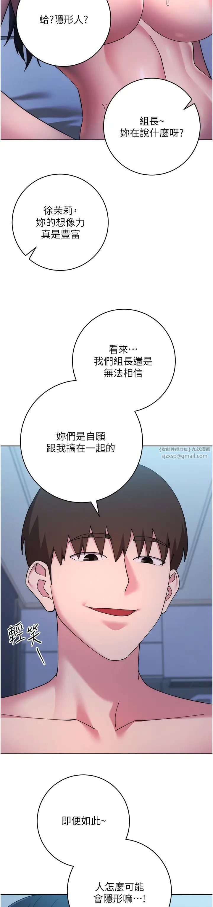 边缘人的復仇第42话-最终沦陷的理智