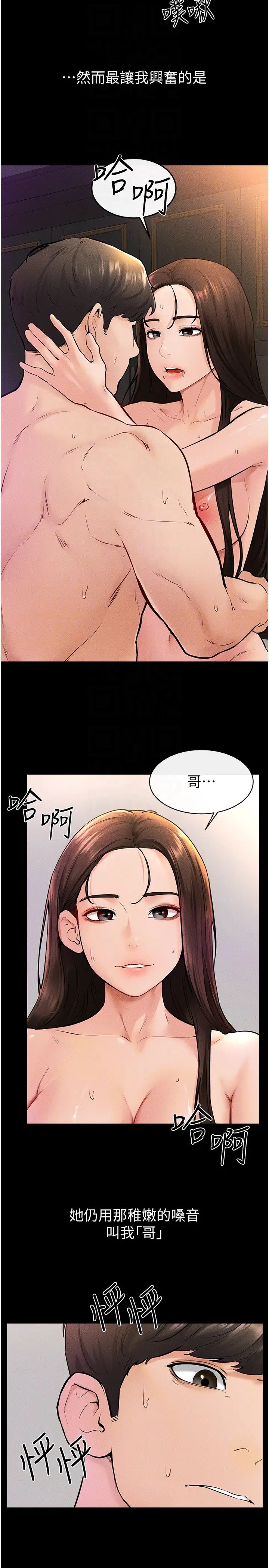 继母与继姐第38话-人傢还想要♥