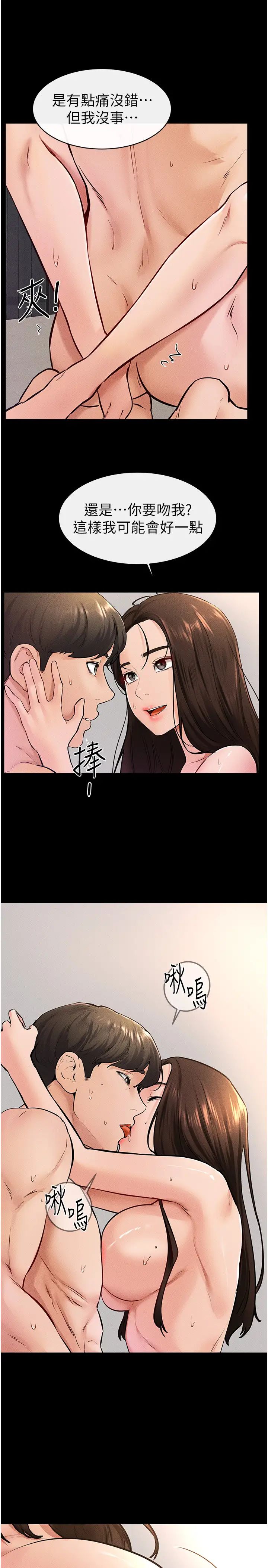 繼母與繼姐第38話-人傢還想要♥