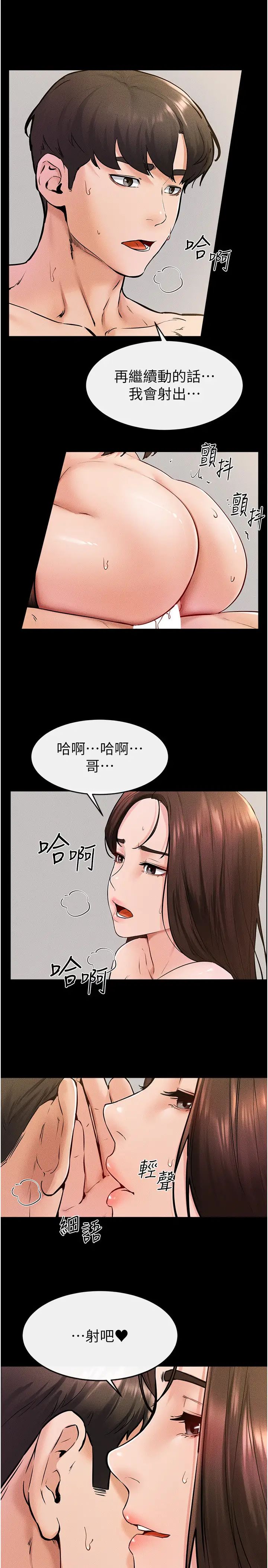 继母与继姐第38话-人傢还想要♥