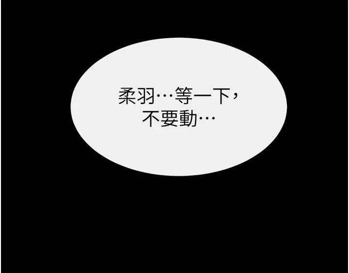 继母与继姐第38话-人傢还想要♥