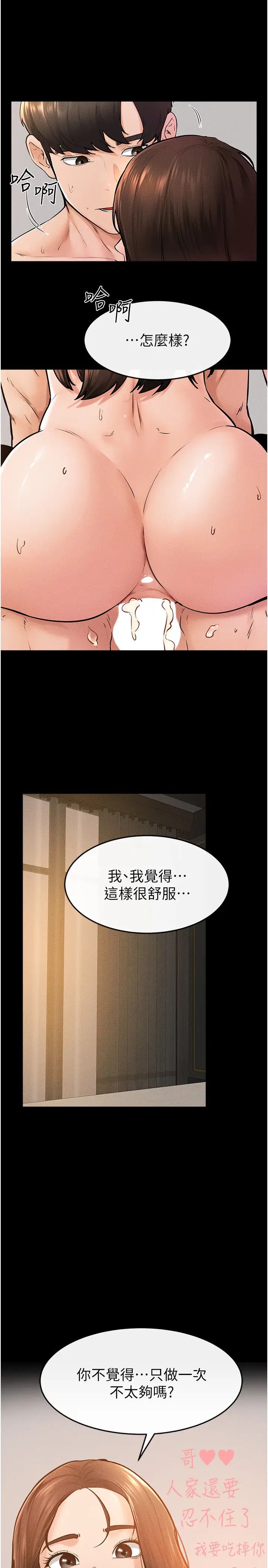 继母与继姐第38话-人傢还想要♥