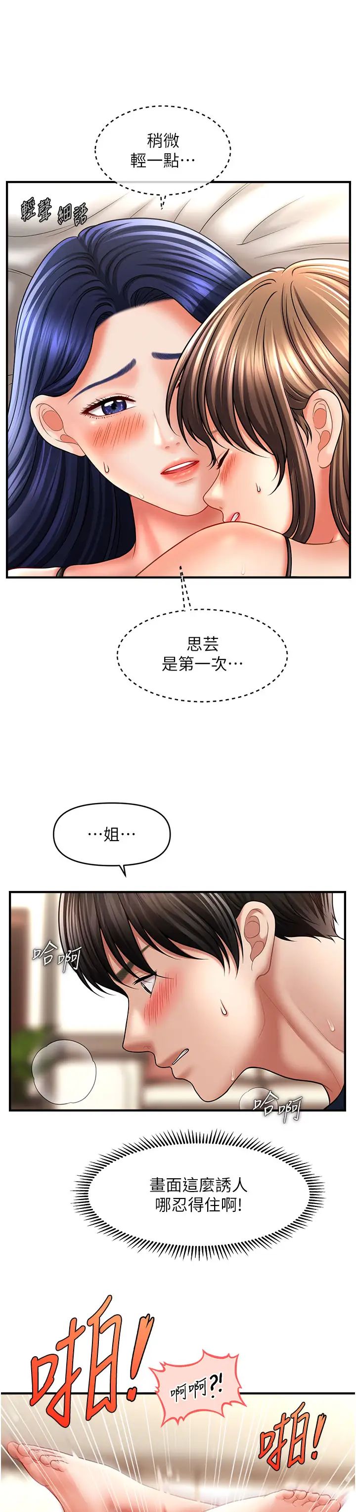 催眠撩法第31话-抓住两个美鲍一顿狂蹭