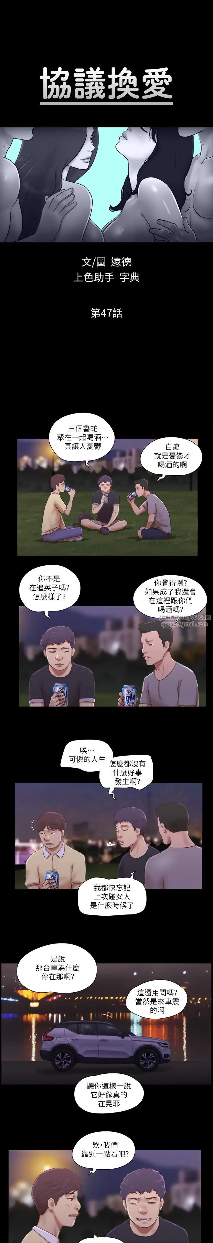 协议换爱(无码版)第47话-朝裸体韶恩逼近的男人们