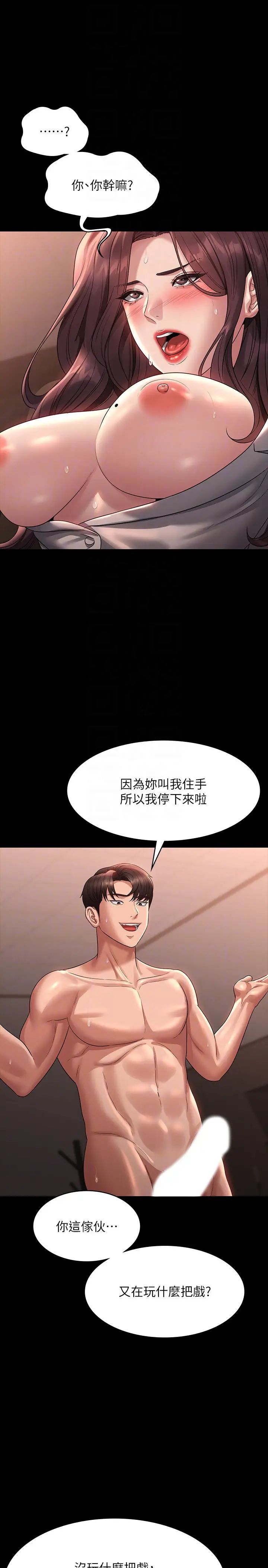 超级公务员第135话-任务结束，意外的访客到来