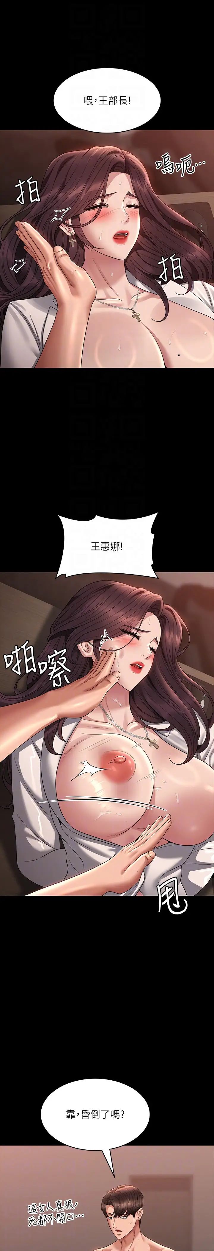 超级公务员第135话-任务结束，意外的访客到来