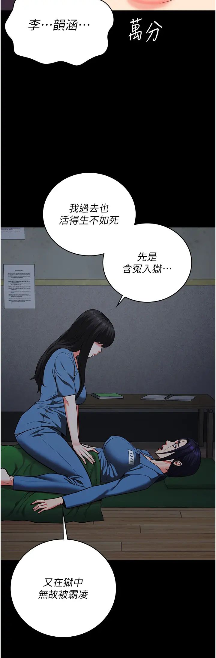 監獄女囚第72話-混亂中甦醒的韻涵