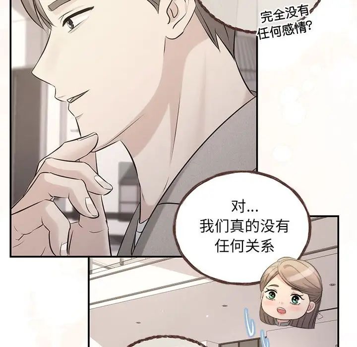 协议关系第14话