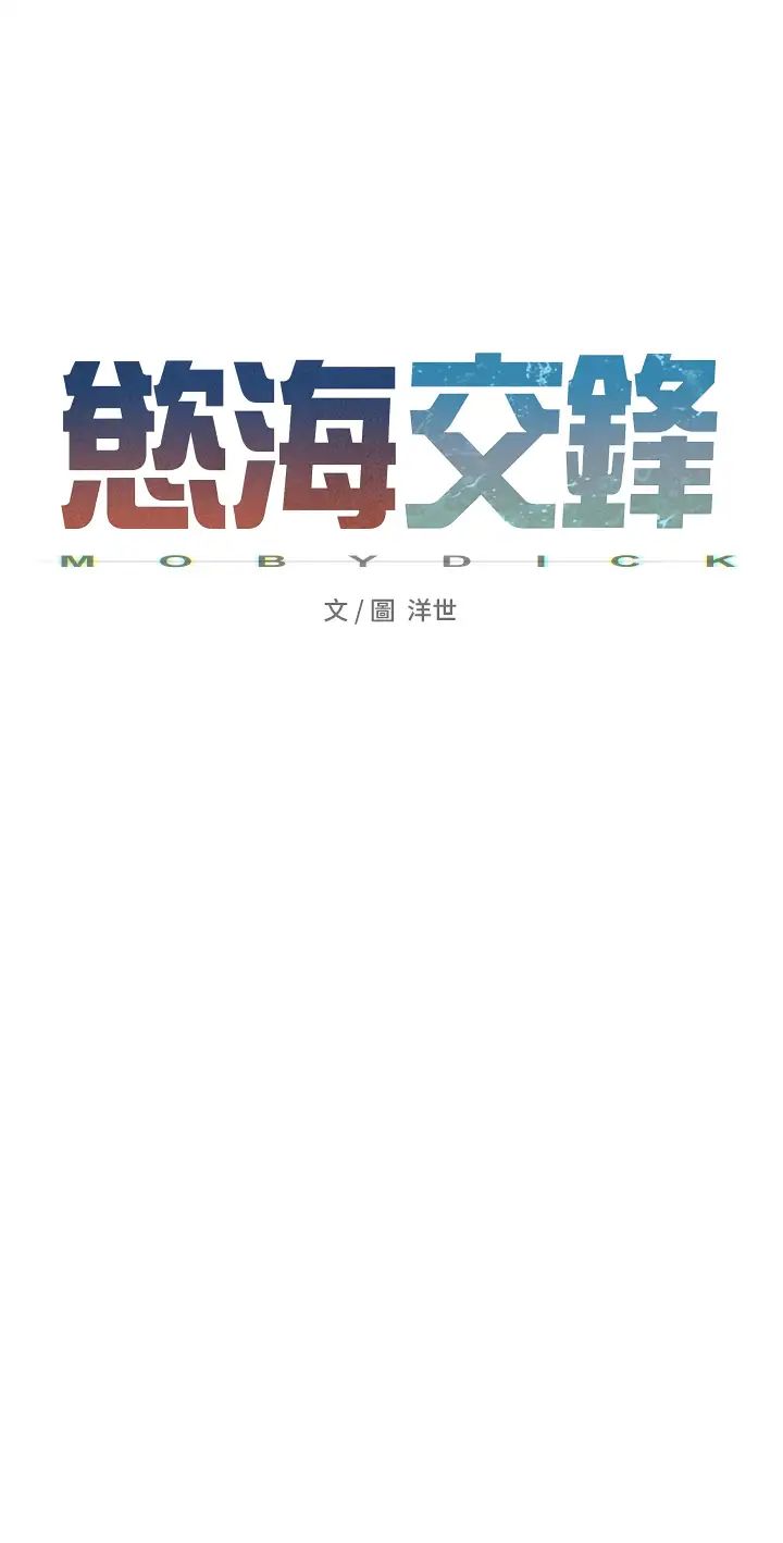 慾海交锋第43话-今晚註定是个不眠夜