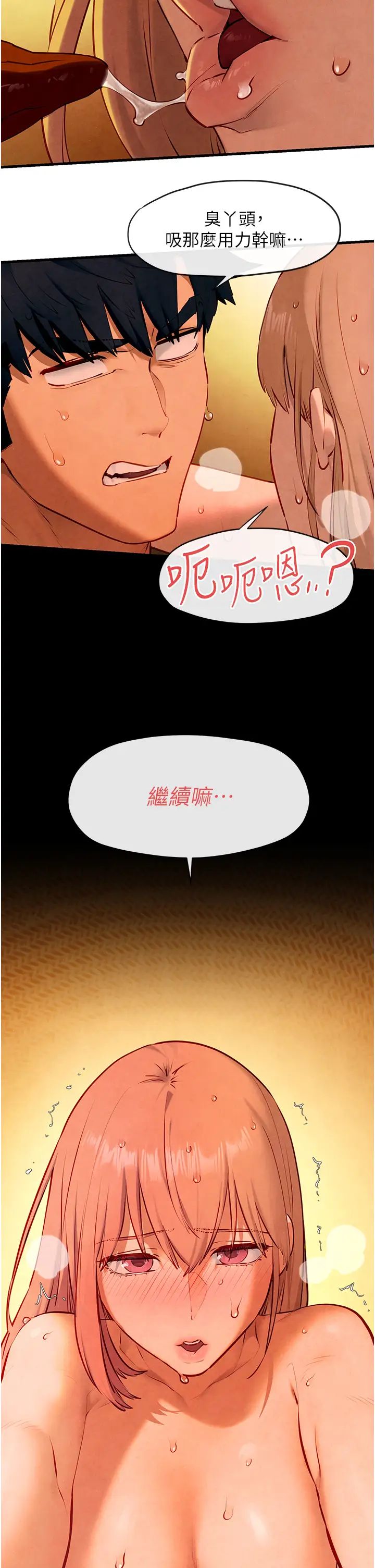 慾海交鋒第43話-今晚註定是個不眠夜