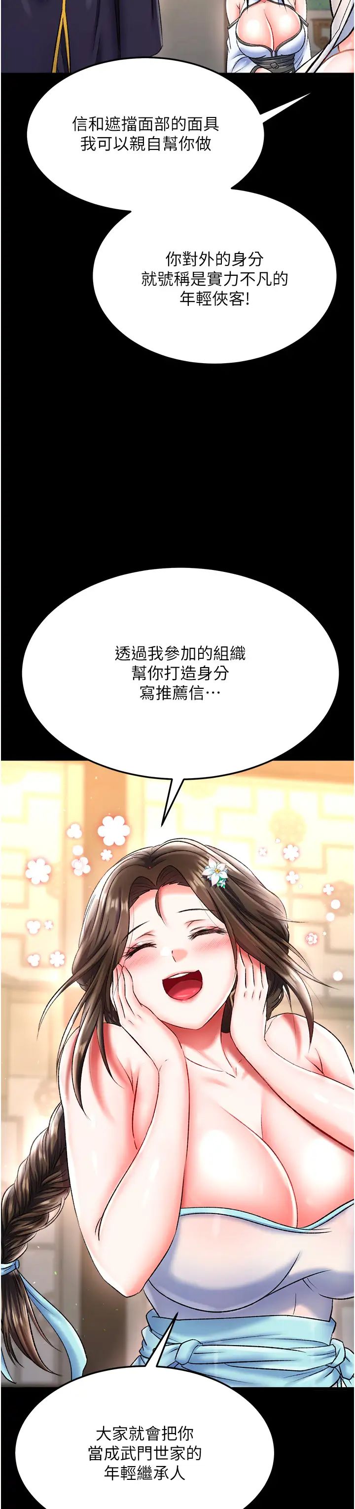 色鵰英雄传:一捅天下第51话-战前团结会议