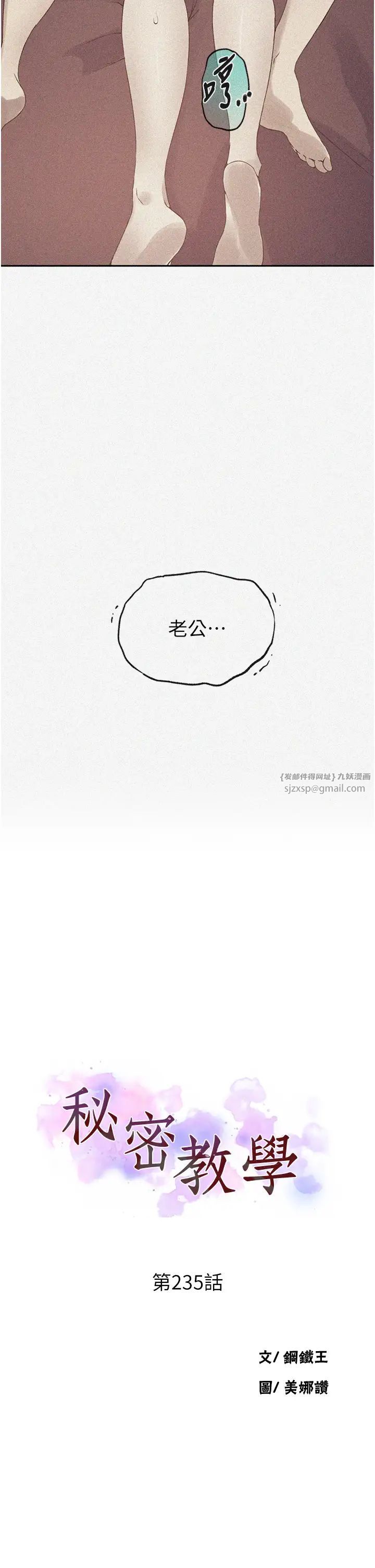 秘密教学第235话-叔叔在睡觉，去主卧做吧!