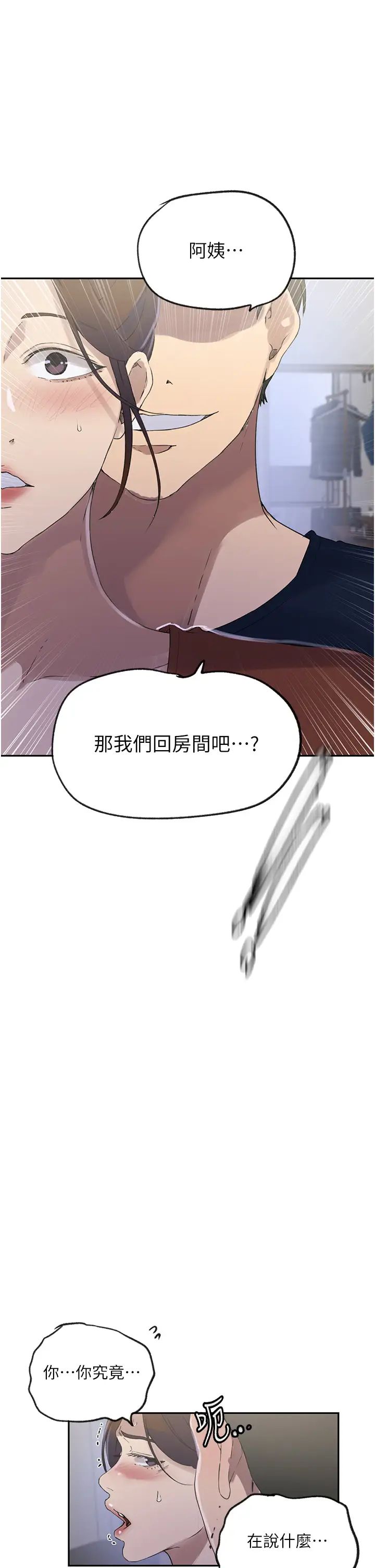秘密教学第235话-叔叔在睡觉，去主卧做吧!