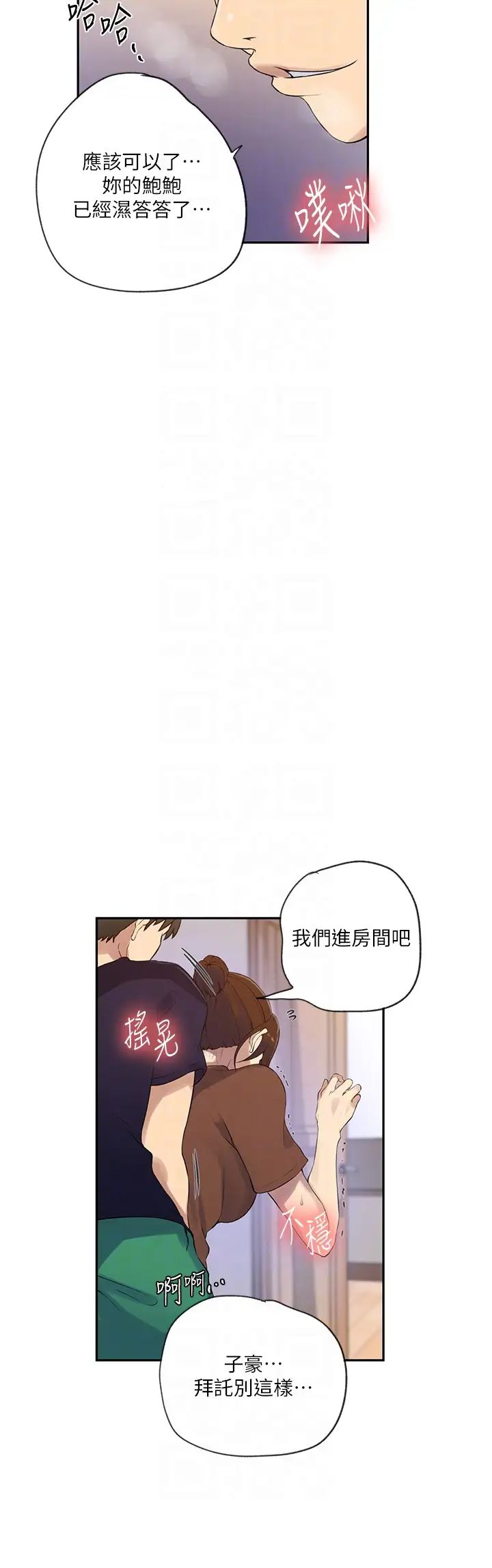 秘密教学第235话-叔叔在睡觉，去主卧做吧!