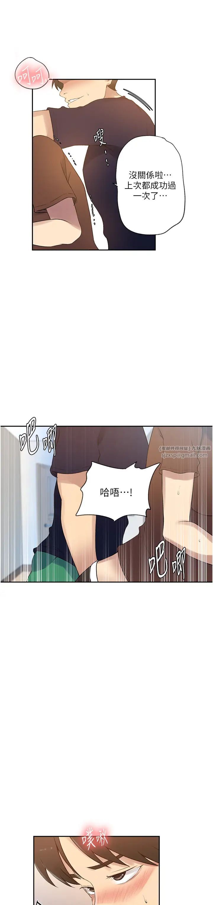 秘密教学第235话-叔叔在睡觉，去主卧做吧!