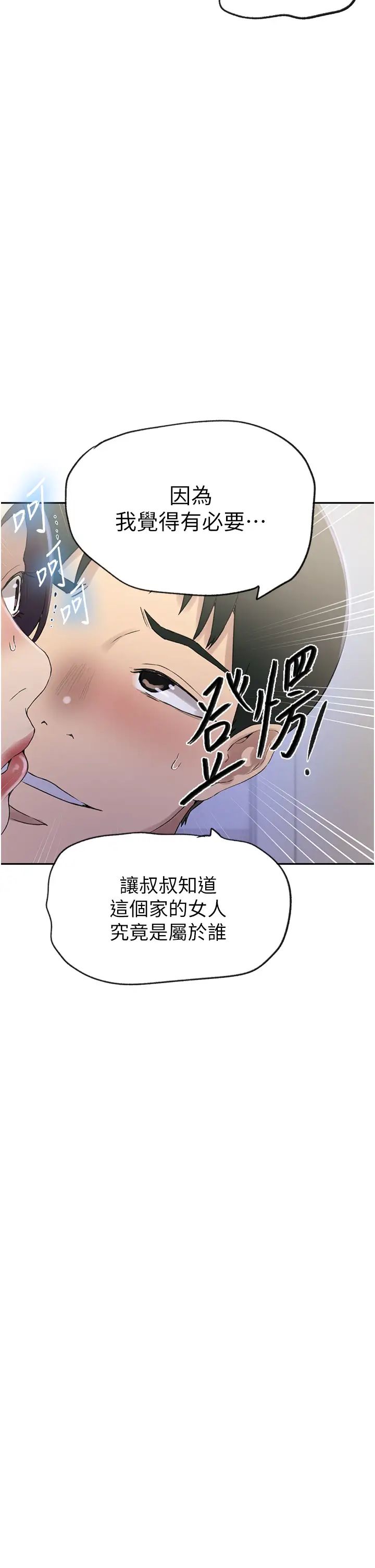 秘密教学第235话-叔叔在睡觉，去主卧做吧!