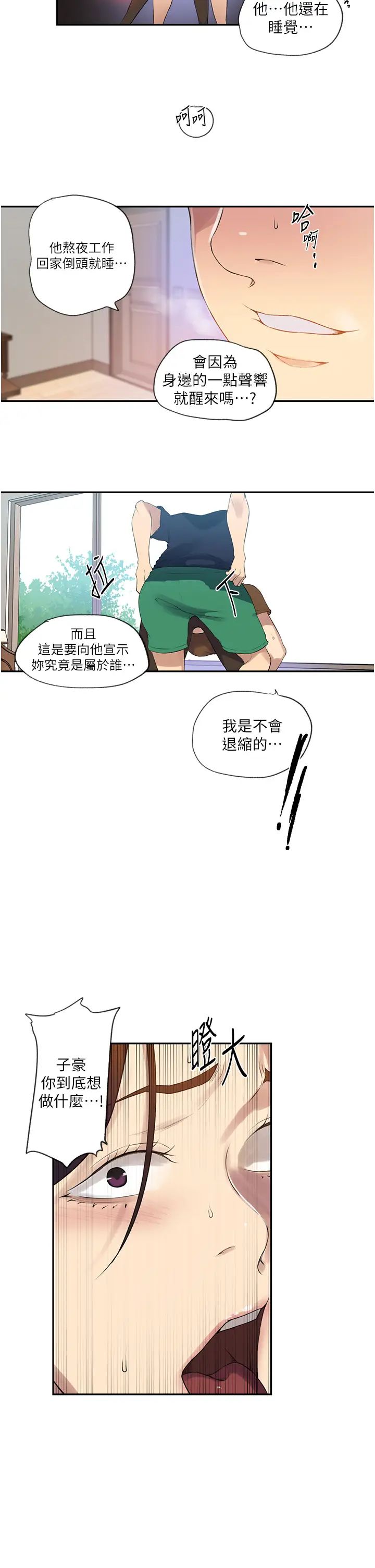 秘密教学第235话-叔叔在睡觉，去主卧做吧!