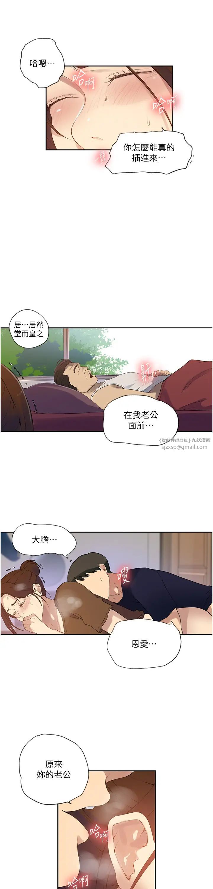 秘密教学第235话-叔叔在睡觉，去主卧做吧!